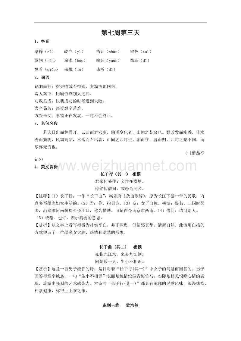 兴化市高一语文上学期早读材料：第七周第3天.doc_第1页