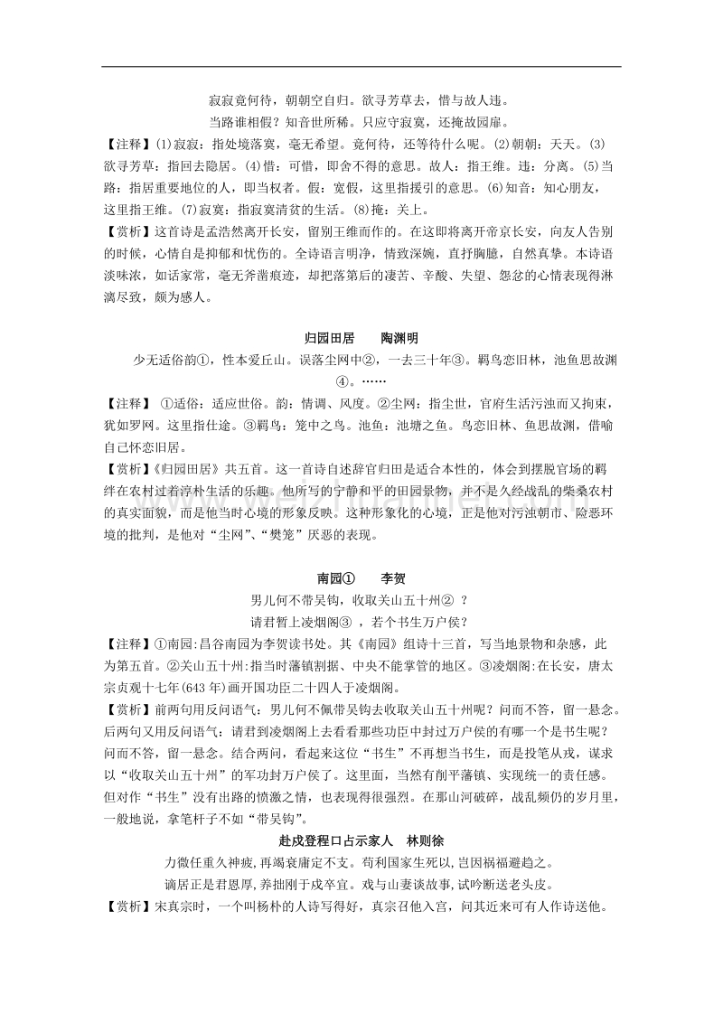 兴化市高一语文上学期早读材料：第七周第3天.doc_第2页