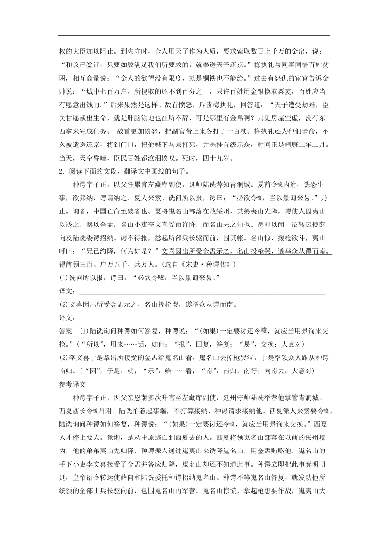 2018年高三毕业班语文人教版寒假二轮复习特效训练 瞄准题点 精准训练测试题：第四章　古代诗文阅读训练+精准训练十三+word版含答案.doc_第2页