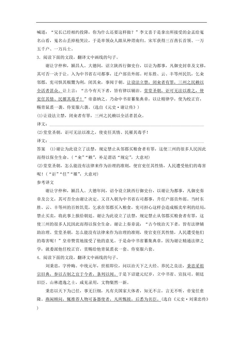 2018年高三毕业班语文人教版寒假二轮复习特效训练 瞄准题点 精准训练测试题：第四章　古代诗文阅读训练+精准训练十三+word版含答案.doc_第3页