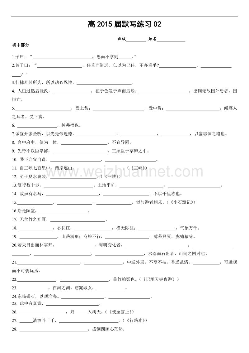 四川省成都市第七中学2015届高三语文默写练习02试题.doc_第1页