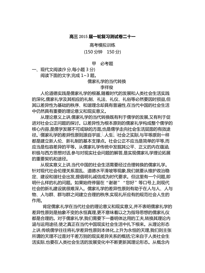 云南省保山市第一中学高三2015届一轮复习测试卷二十一：高考模拟训练.doc_第1页