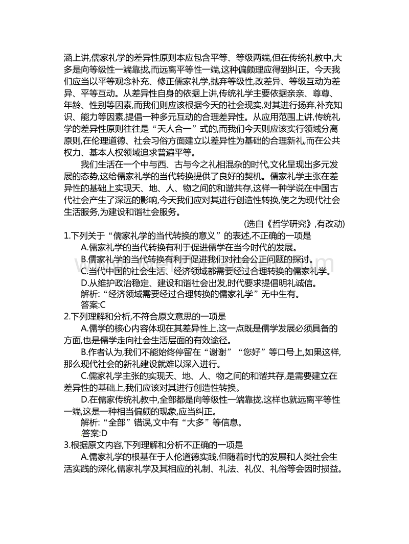 云南省保山市第一中学高三2015届一轮复习测试卷二十一：高考模拟训练.doc_第2页