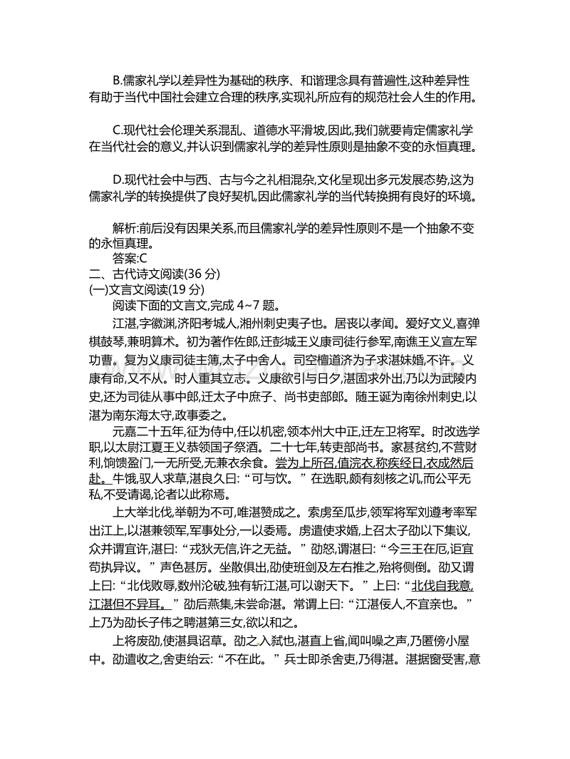 云南省保山市第一中学高三2015届一轮复习测试卷二十一：高考模拟训练.doc_第3页