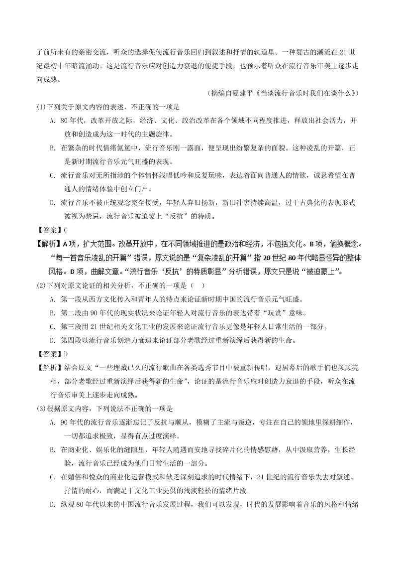 2018届高考语文二轮复习考点详解 专题02 论述类文本阅读之思路概括（练） word版含解析.doc_第2页