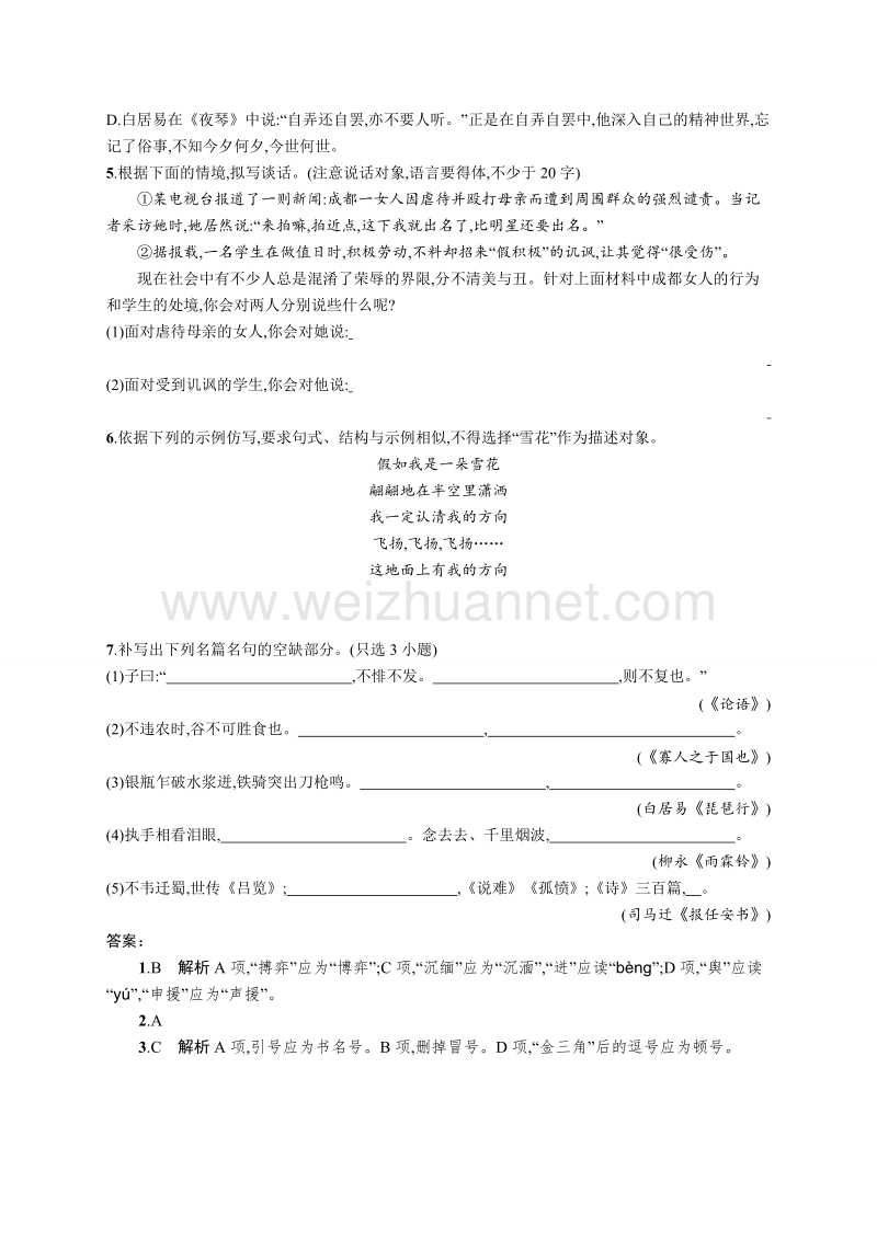 浙江省2018届高三语文（新课标）二轮复习专题突破小题组合训练17.doc_第2页