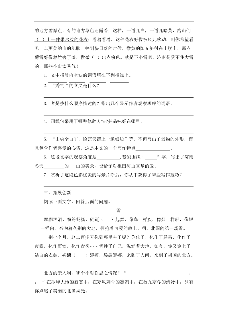 [附答案]2015-2016年人教版七年级语文上册练习：《济南的冬天》精选习题.doc_第3页