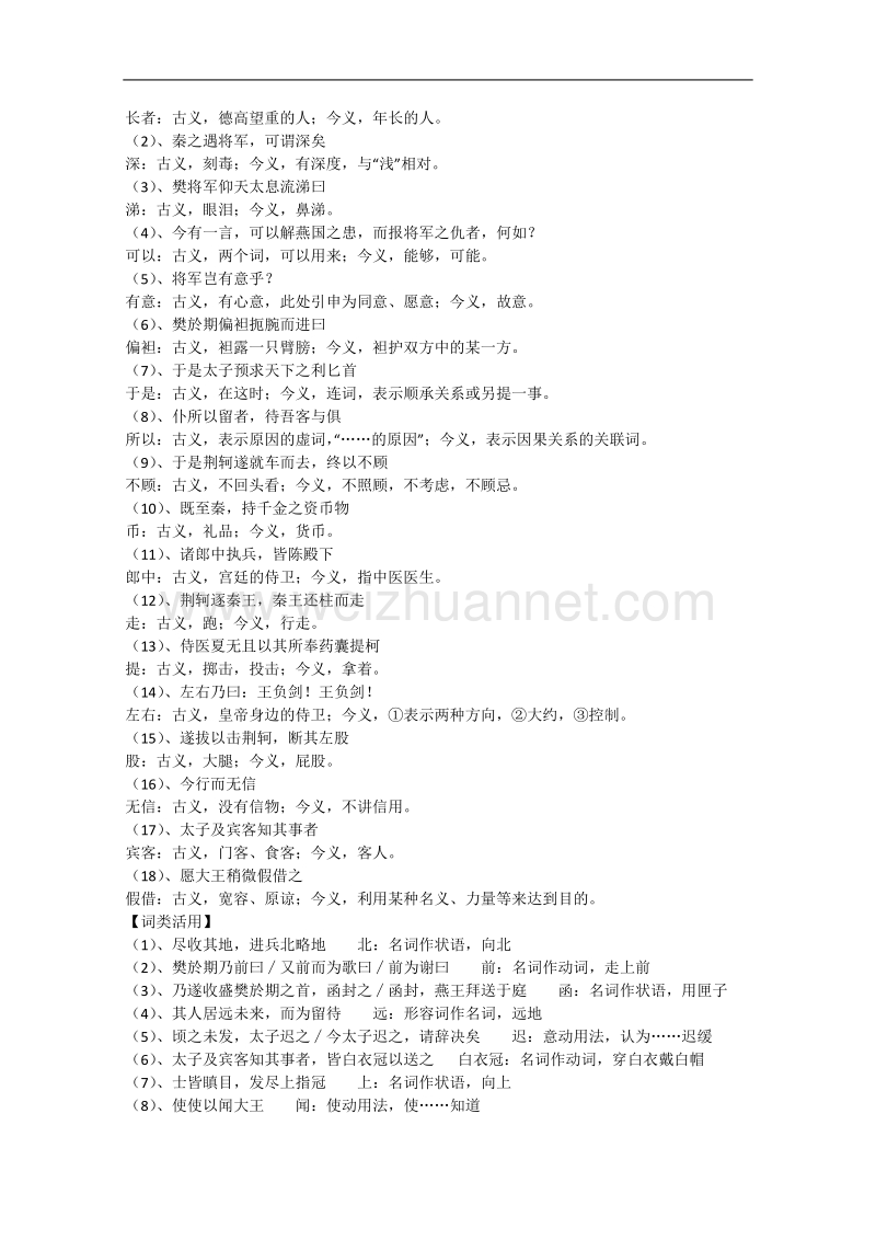 2.5《荆轲刺秦王》教案（人教新课标版必修1）.doc_第3页