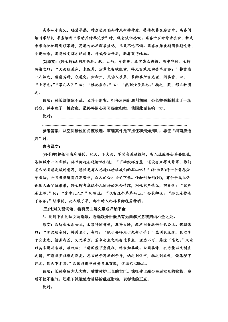 2018届高三语文高考总复习课时跟踪检测 （十六） “文言文概括分析题”验收达标练 word版含解析.doc_第2页