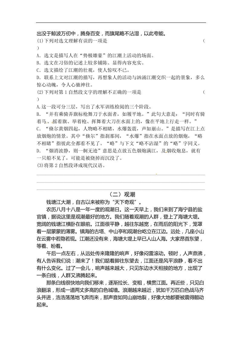 [学海风暴]2015-2016年人教版八年级语文上册教学课件、同步练：第六单元 28 观 潮.doc_第2页