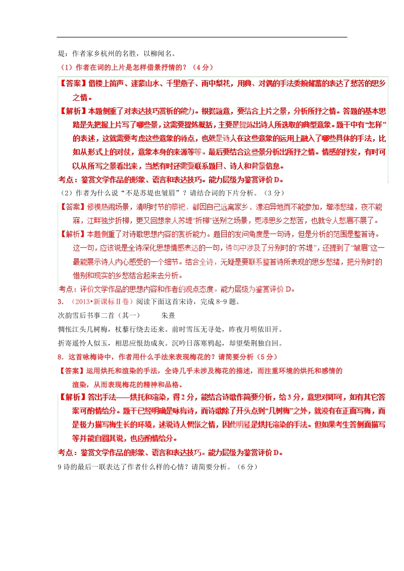 2015年高考语文二轮复习讲练测 专题15 鉴赏诗歌的表达技巧（练）（解析版）.doc_第2页