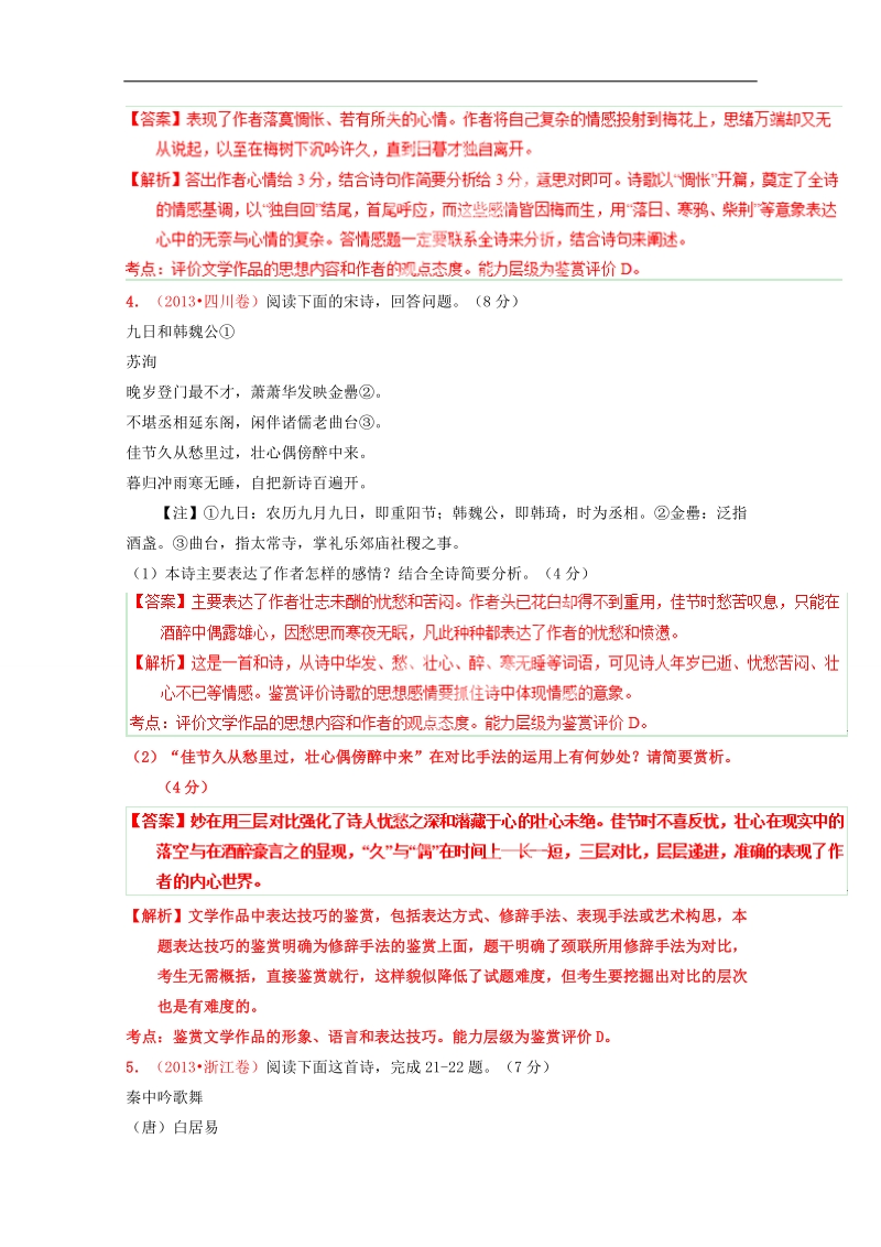 2015年高考语文二轮复习讲练测 专题15 鉴赏诗歌的表达技巧（练）（解析版）.doc_第3页