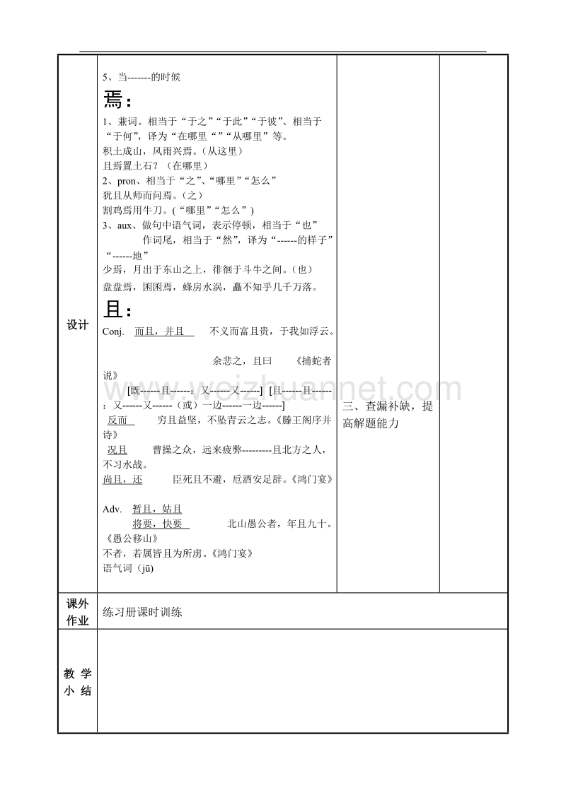 江苏省徐州市贾汪区2016届高考一轮复习《文言文虚词2》教案.doc_第2页