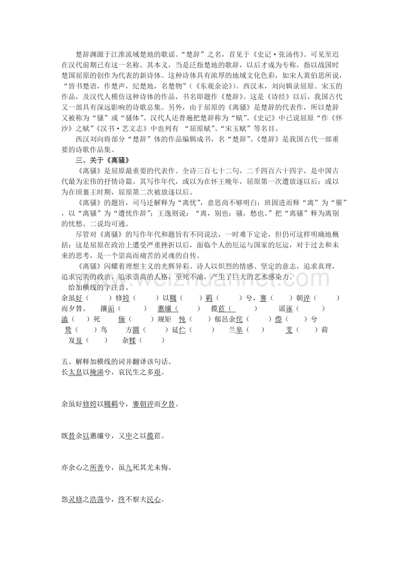 湖南省隆回县万和实验学校高一语文《离骚》（第一课时）学案.doc_第2页