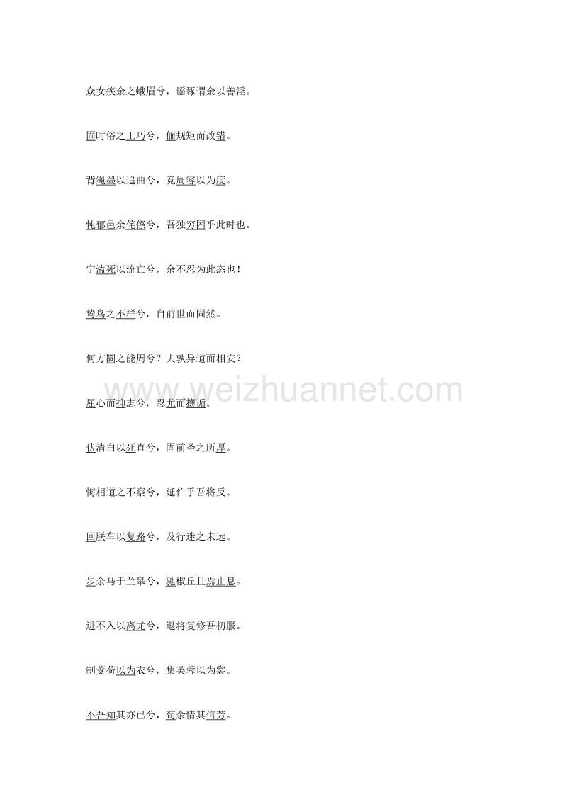 湖南省隆回县万和实验学校高一语文《离骚》（第一课时）学案.doc_第3页