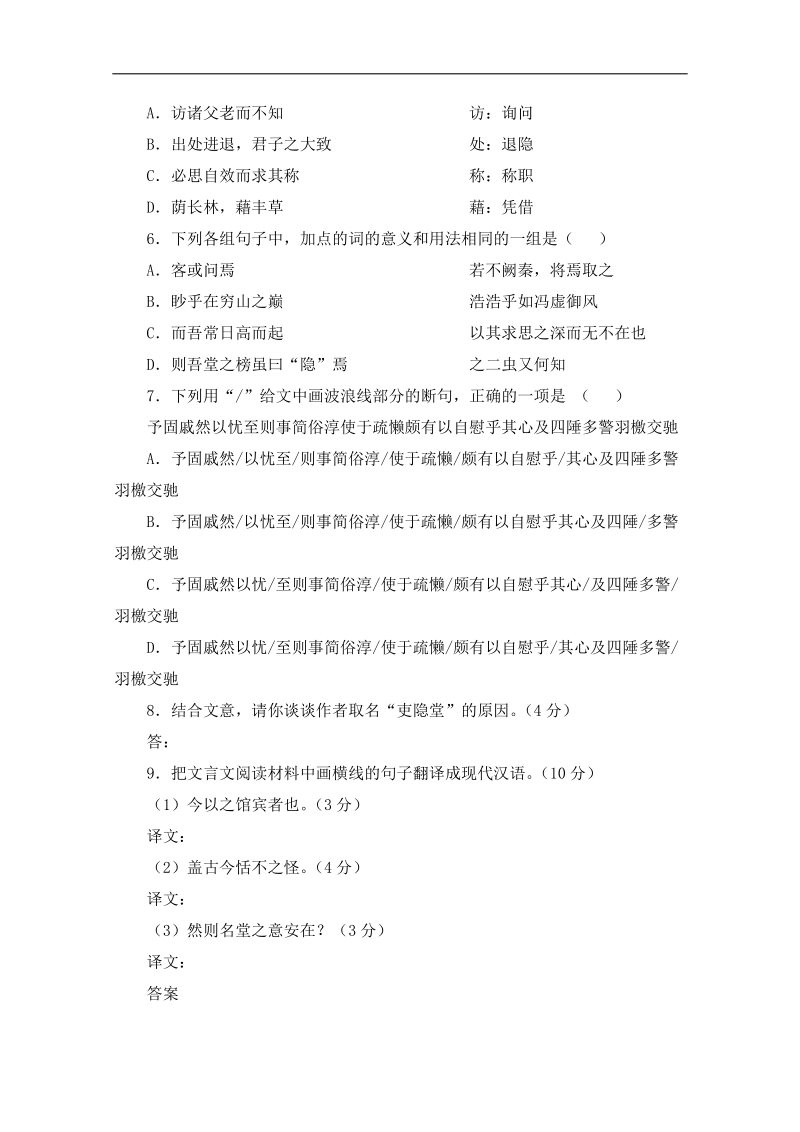 2016年广州市高考语文二轮复习文言文阅读专题突破训练试题六.doc_第2页