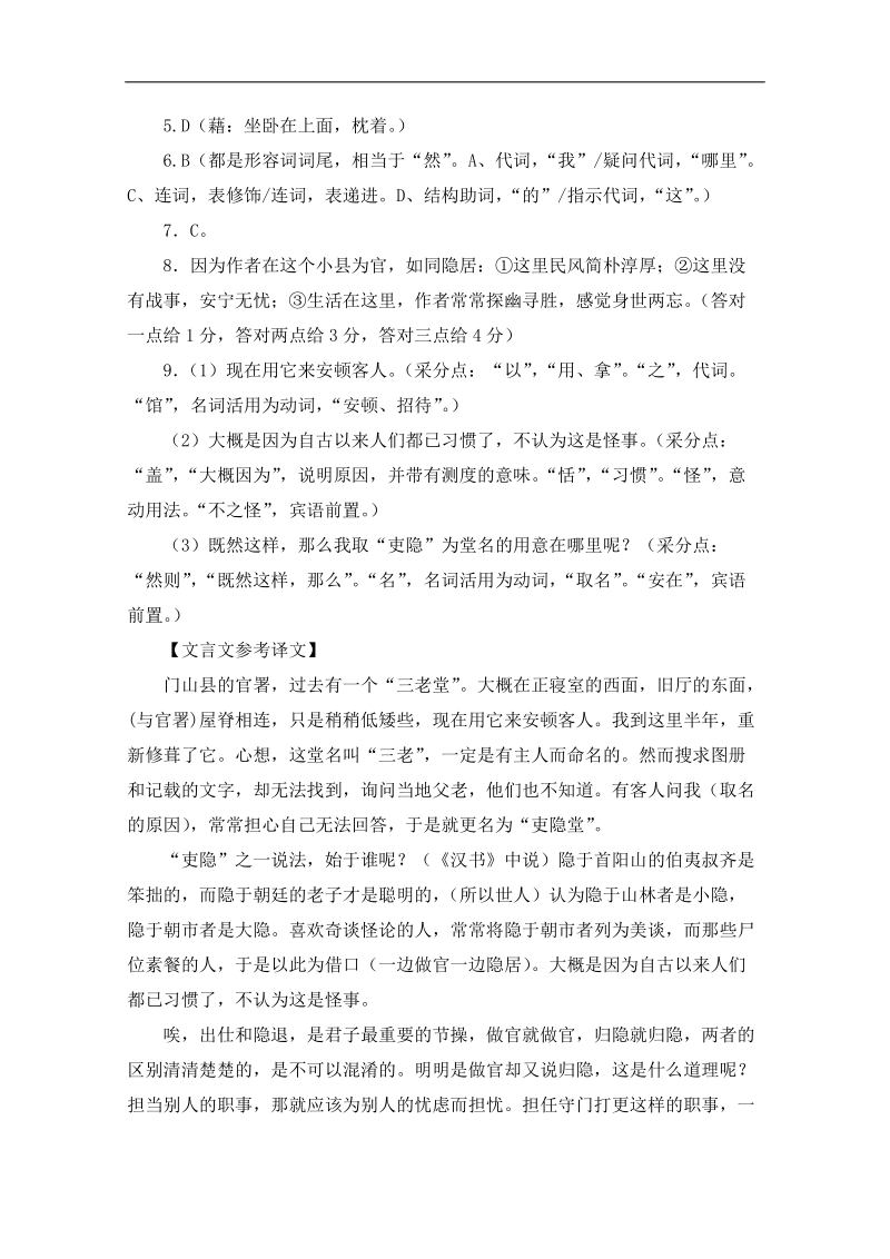 2016年广州市高考语文二轮复习文言文阅读专题突破训练试题六.doc_第3页