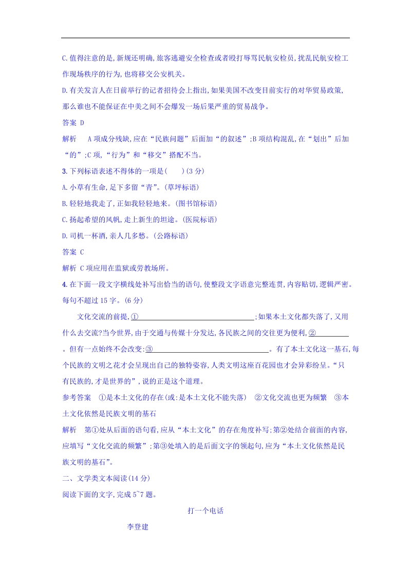 2018届高三语文二轮复习 专题组合练03　语用+文学类 word版含答案.doc_第2页