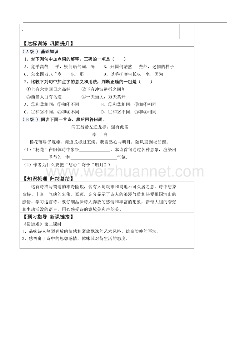 吉林地区 人教版高二语文《蜀道难》学案（一）.doc_第2页