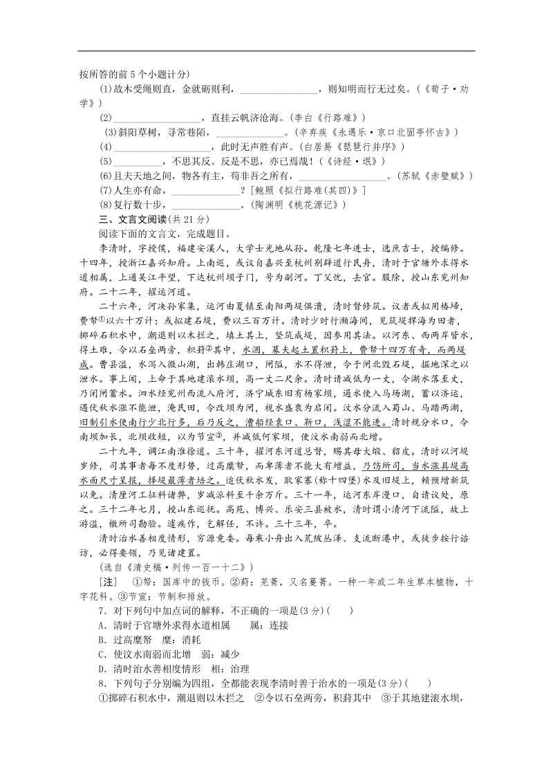 2015届高三语文二轮专题复习（新课标-湖北）训练：语文基础知识 文言文阅读12 word版含答案.doc_第2页