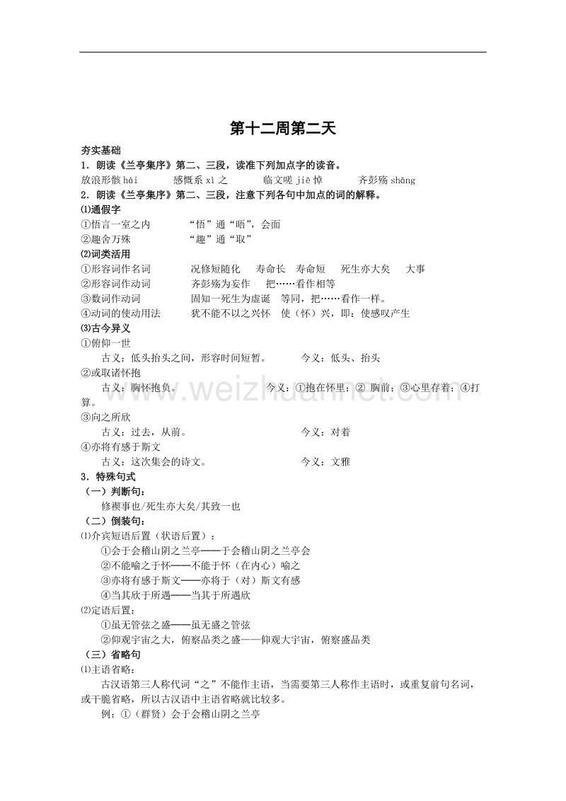 兴化市高二语文上学期早读材料：第十二周第2天.doc_第1页