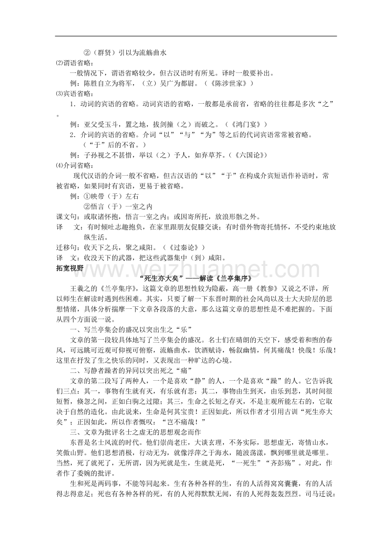 兴化市高二语文上学期早读材料：第十二周第2天.doc_第2页