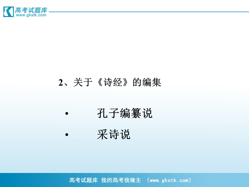 《采薇》课件2（新人教版必修2）.ppt_第3页