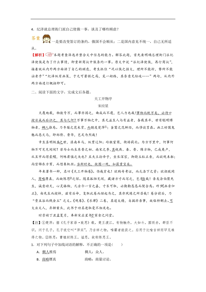 2018届高考语文人教版二轮复习天天练（2.17） 周末培优 word版含解析.doc_第3页