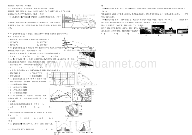 天津市2015届高考地理冲刺讲义2 天津试题的特点之测试立意.doc_第2页