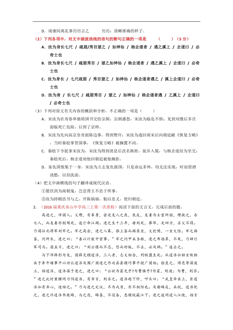 2016届高考语文二轮复习限时测试：第11课时 文言断句（解析版）.doc_第2页