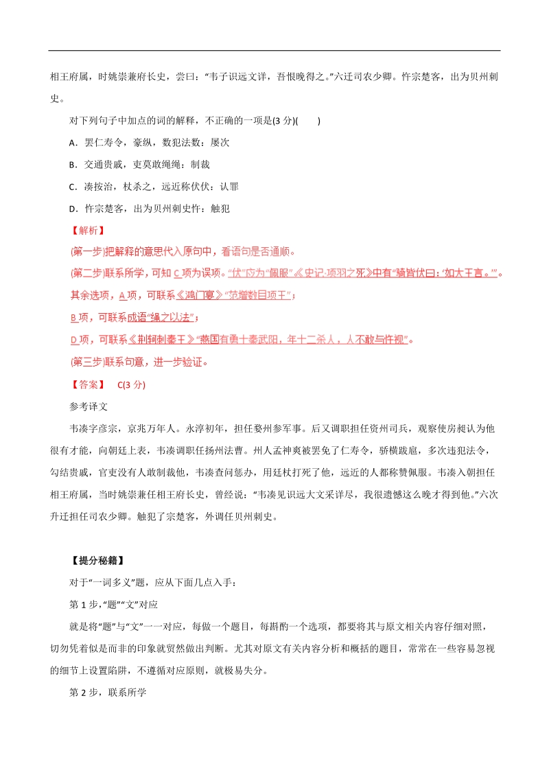 2016届高考语文热点题型和提分秘籍：专题10 理解常见文言实词在文中的含义（解析版）.doc_第2页