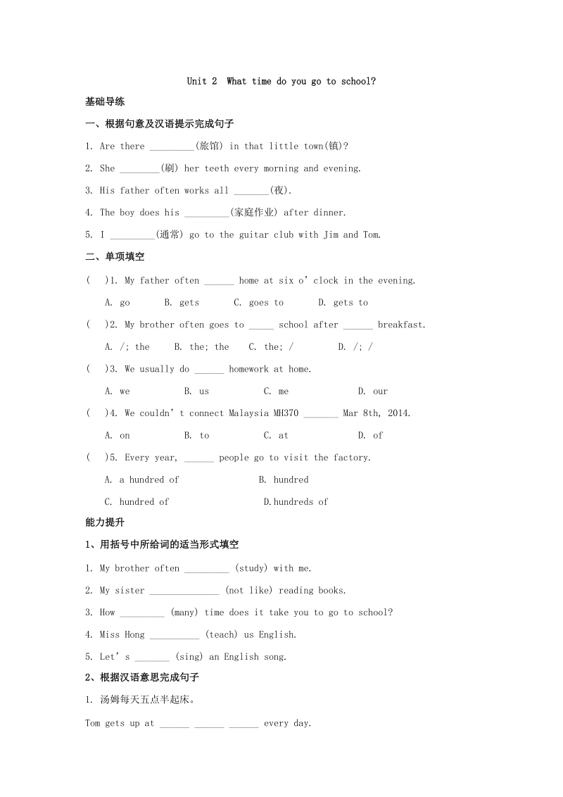 [学海风暴]2015-2016年人教版七年级下同步练：unit 2  what time do you go to school  练习2.docx_第1页