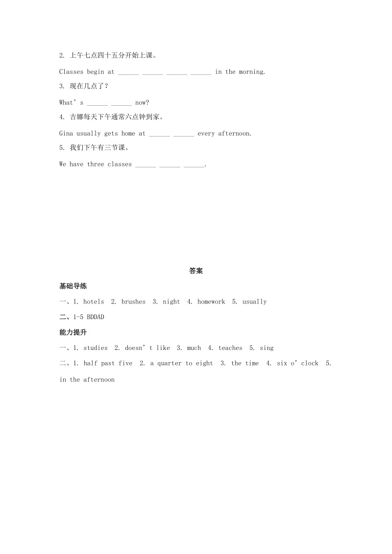 [学海风暴]2015-2016年人教版七年级下同步练：unit 2  what time do you go to school  练习2.docx_第2页