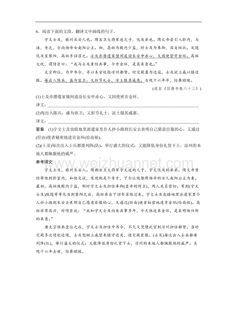 浙江省2019届高三语文一轮复习备考训练：第8周 基础组合练15 word版含解析.doc_第3页