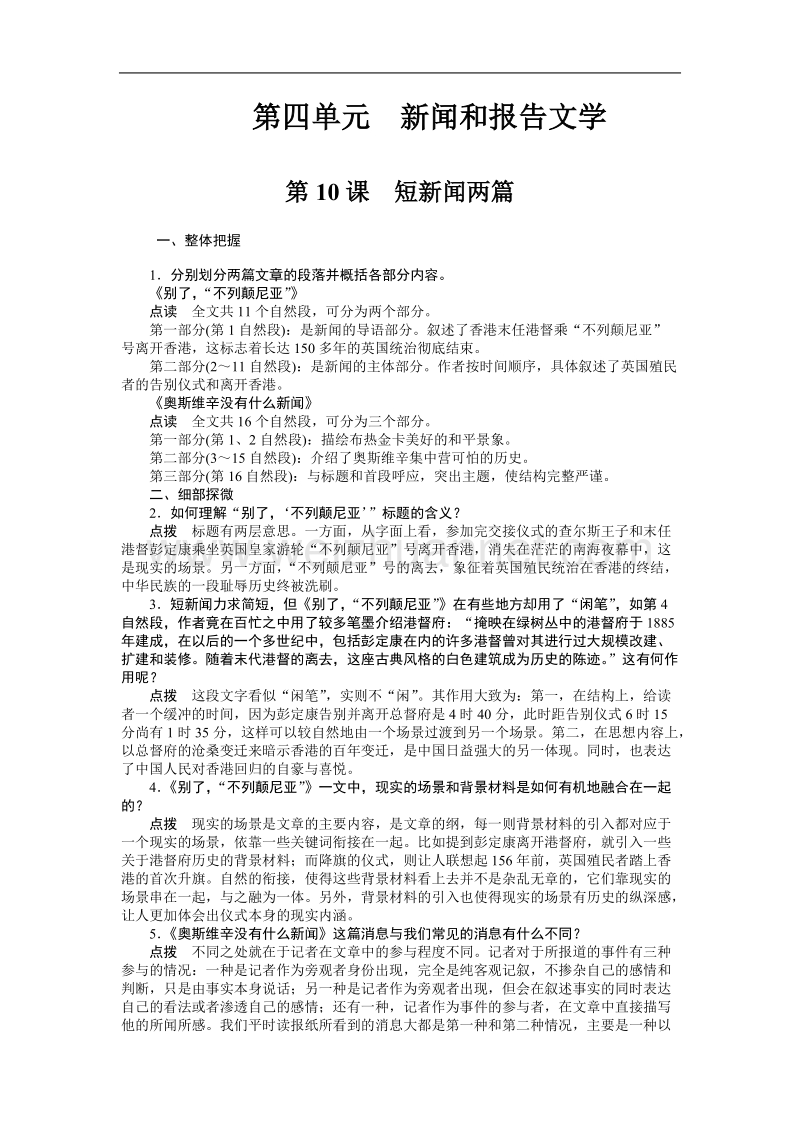 语文：人教新课标版必修一精品备课选集 《短新闻两篇》学案.doc_第1页