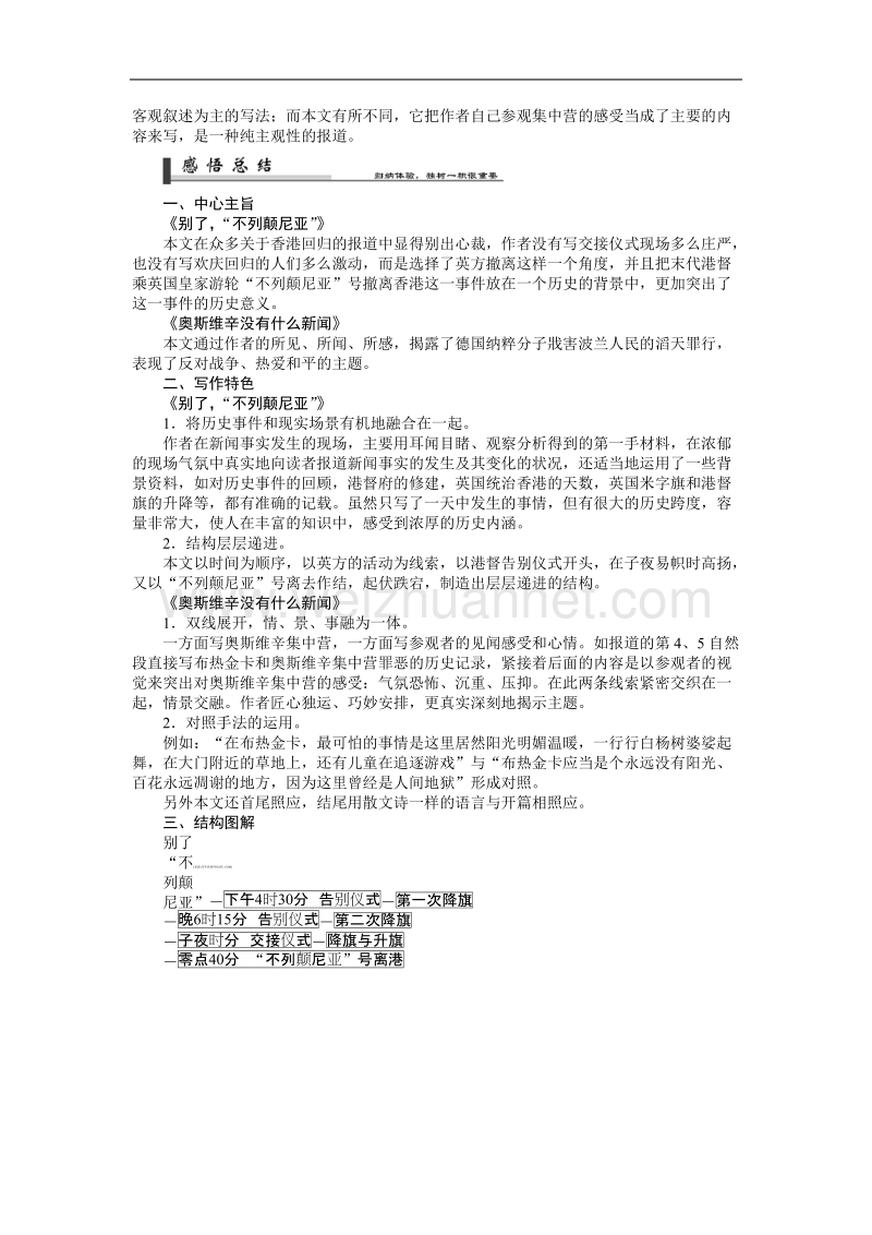 语文：人教新课标版必修一精品备课选集 《短新闻两篇》学案.doc_第2页