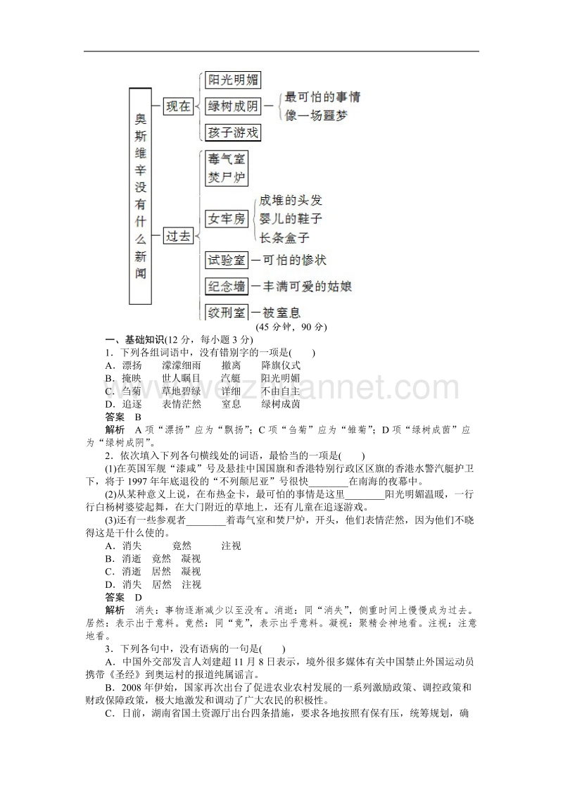 语文：人教新课标版必修一精品备课选集 《短新闻两篇》学案.doc_第3页