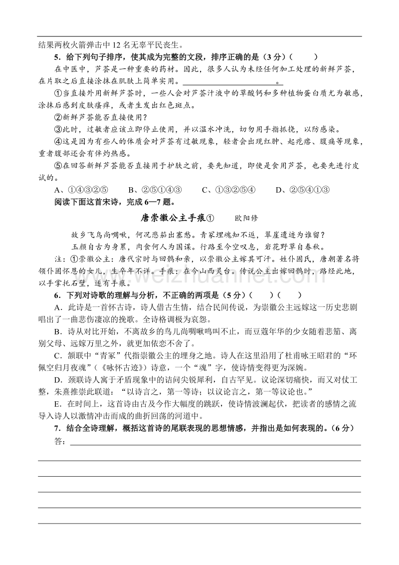 四川省内江市2017届高三语文语言基础诗歌鉴赏小练习八.doc_第2页