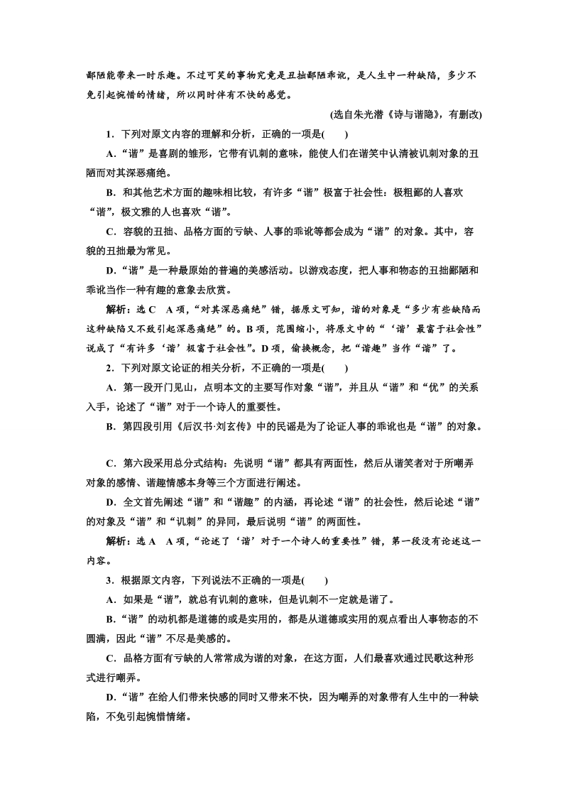 2018届高三毕业班语文通用版二轮专题复习三维训练：第六周　周(一)　论述类文本阅读.doc_第2页