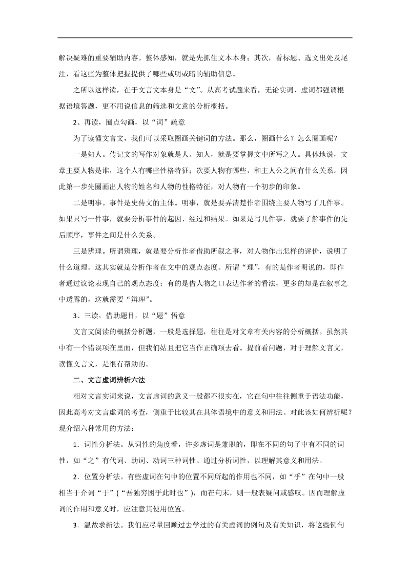 2018年高考语文一轮复习精品资料 专题11 文言文阅读（教学案） word版含解析.doc_第2页