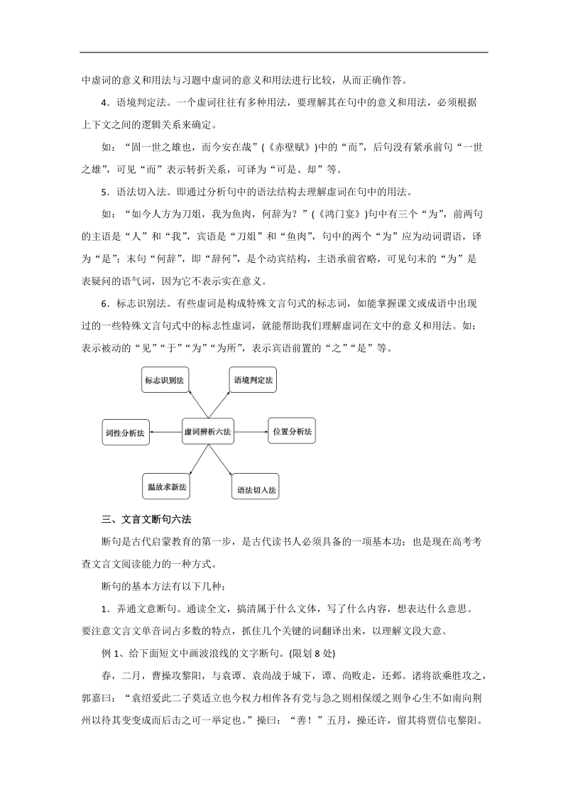 2018年高考语文一轮复习精品资料 专题11 文言文阅读（教学案） word版含解析.doc_第3页