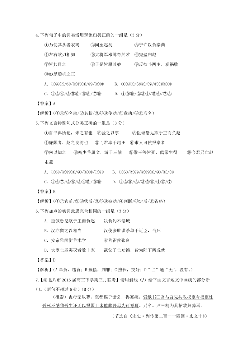 2015届高考语文考前专题提升训练：文言文基础1 （word版含答案）.doc_第2页