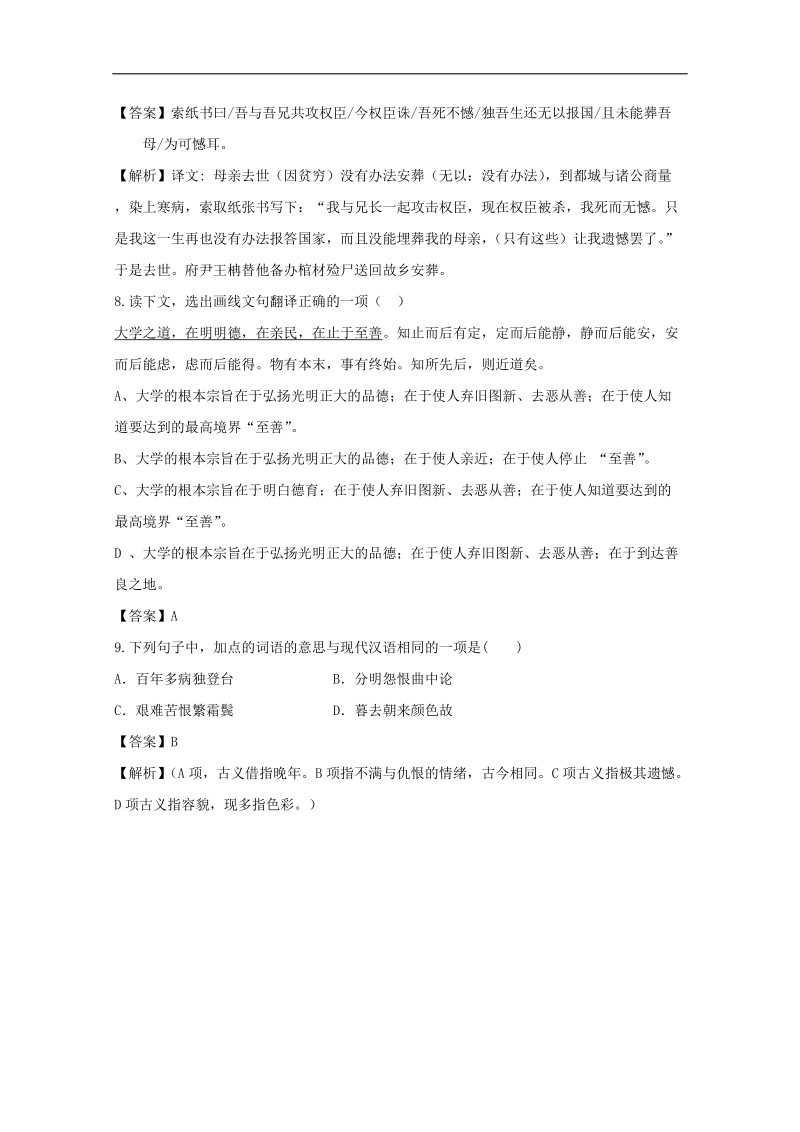 2015届高考语文考前专题提升训练：文言文基础1 （word版含答案）.doc_第3页