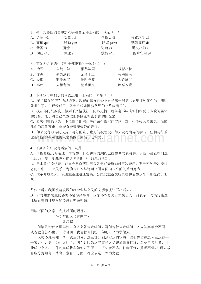 湖南省隆回县万和实验学校高一语文《就任北京大学校长之演说》（第二课时）学案.doc_第1页