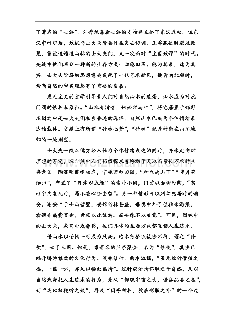 高一语文新人教版必修2综合评测：第3单元 古文（基础巩固卷）.doc_第3页