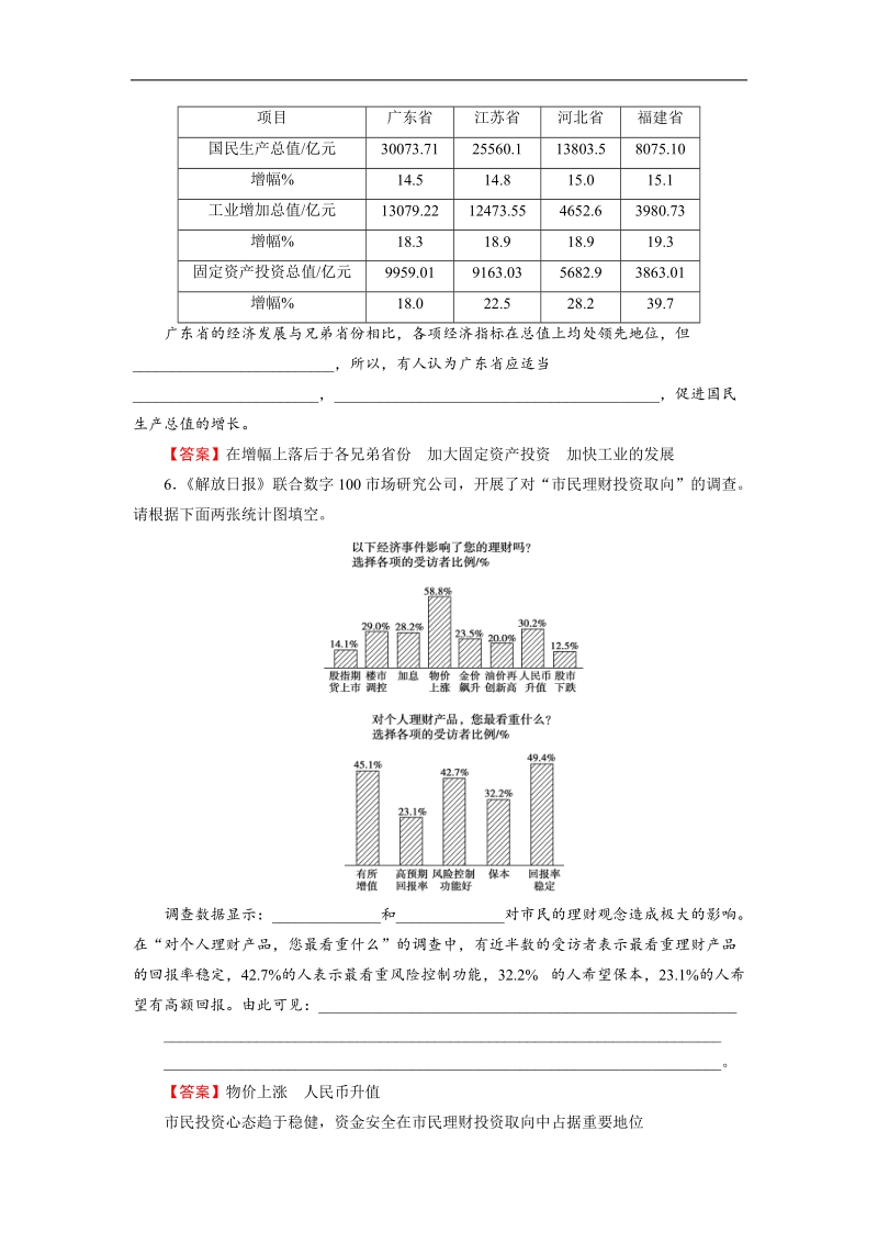 2016届《全优课堂》高考语文一轮复习练习：语言文字 第2章 第6节　“图”联现实，“表”观变化—图文转换.doc_第3页