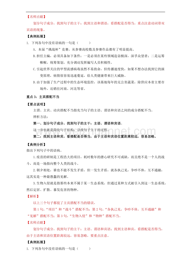 易学通.重难点一本过高三语文 一轮复习－辨析并修改病句（上）：第二章  搭配不当 word版含解析.doc_第3页