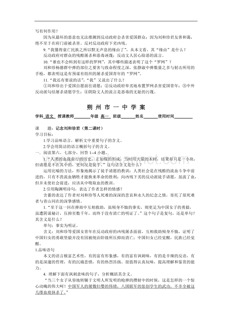 语文：新人教版必修一《记念刘和珍君》预学案.doc_第3页