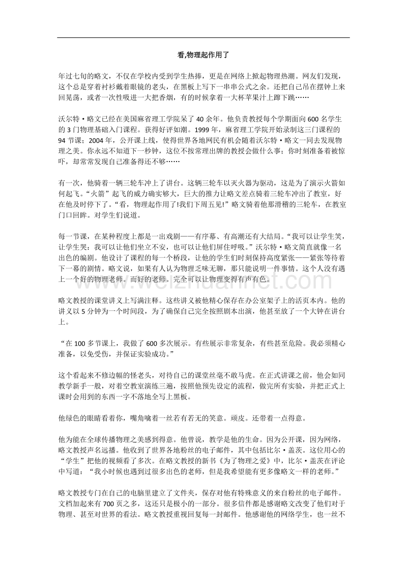 语文作文有关人物的阅读材料：看，物理起作用了.doc_第1页