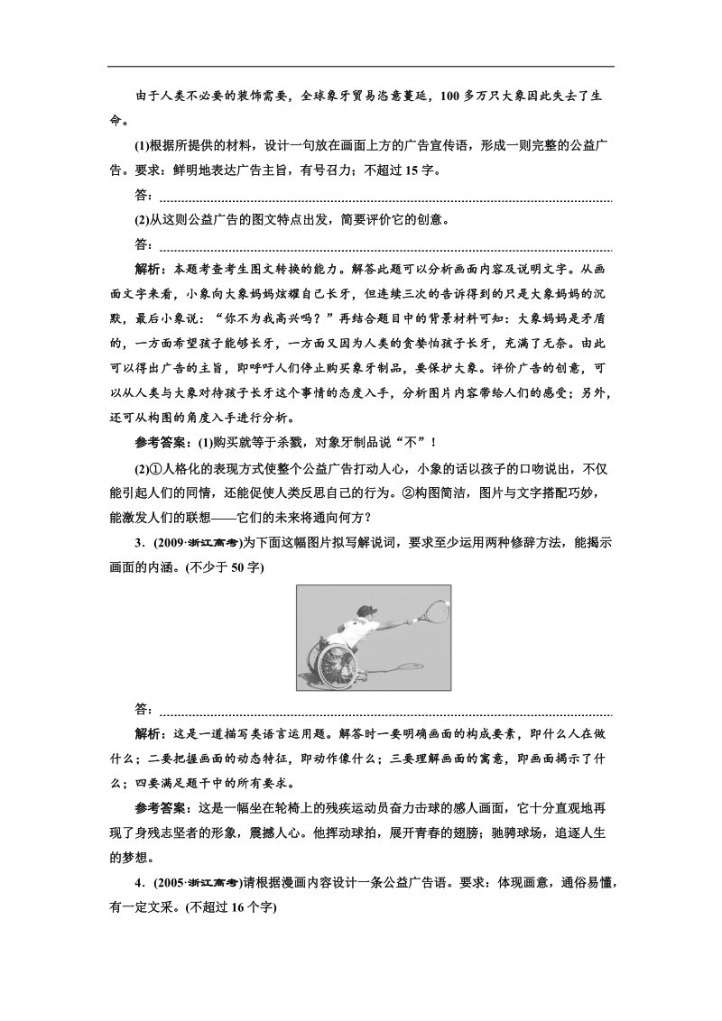 2018届高三语文（浙江专版）高考大一轮总复习教师用书：专题九 图文（表文）转换 word版含答案.doc_第2页